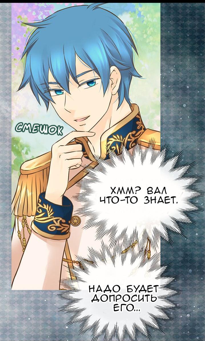 Манга Императорская принцесса - Глава 154 Страница 35