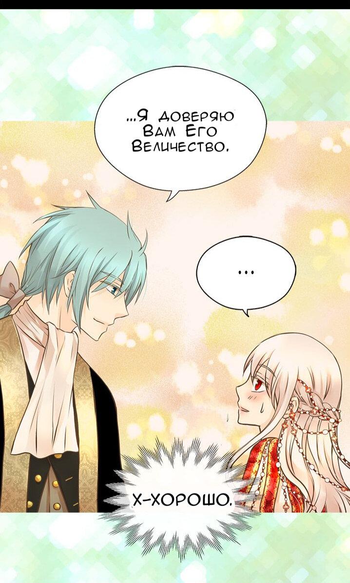 Манга Императорская принцесса - Глава 154 Страница 26