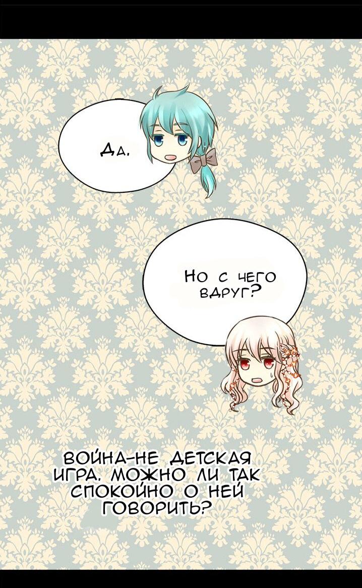 Манга Императорская принцесса - Глава 154 Страница 13