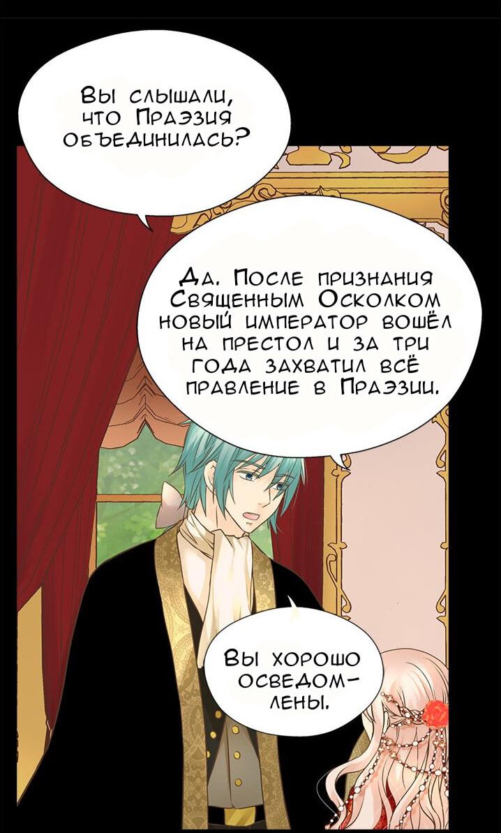 Манга Императорская принцесса - Глава 154 Страница 14