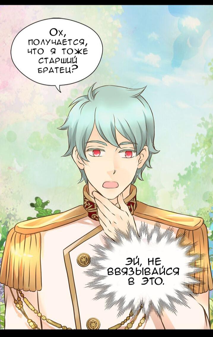 Манга Императорская принцесса - Глава 155 Страница 32