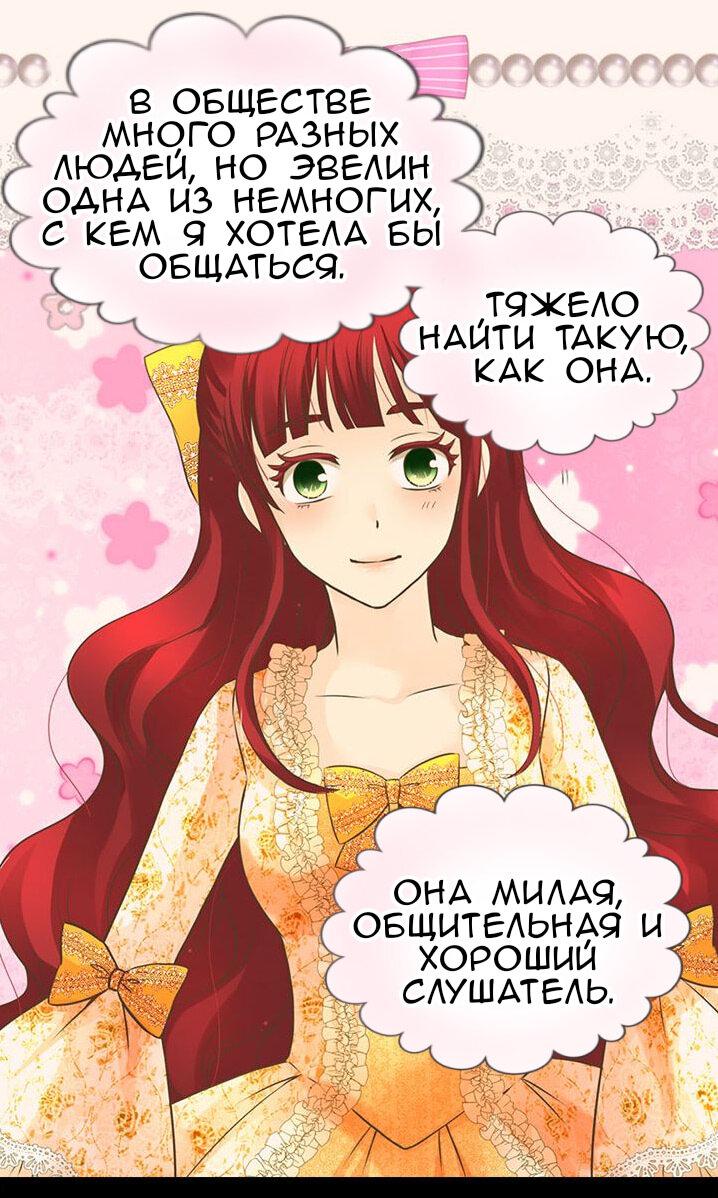 Манга Императорская принцесса - Глава 155 Страница 1