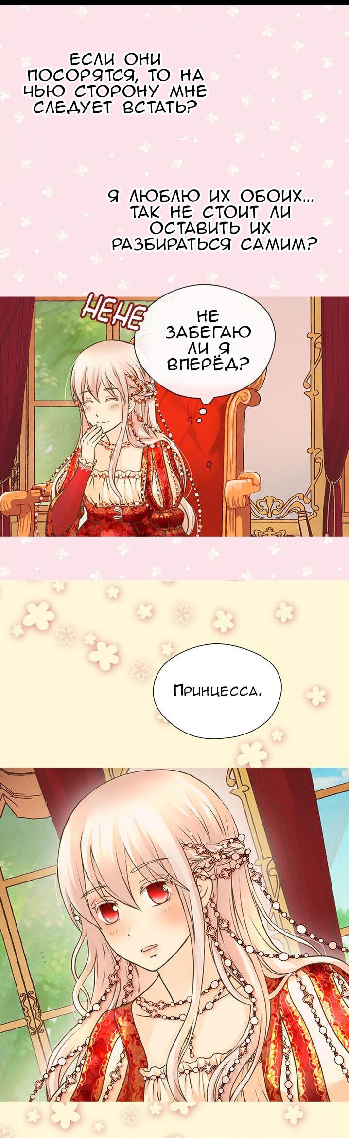 Манга Императорская принцесса - Глава 155 Страница 38