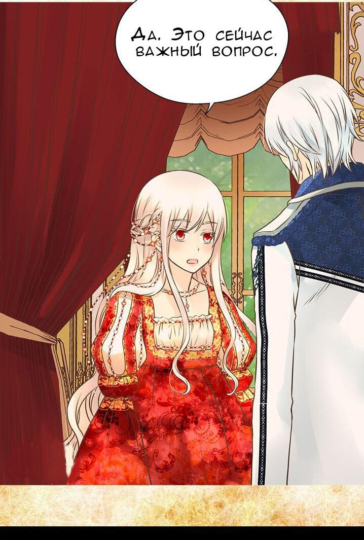 Манга Императорская принцесса - Глава 155 Страница 43