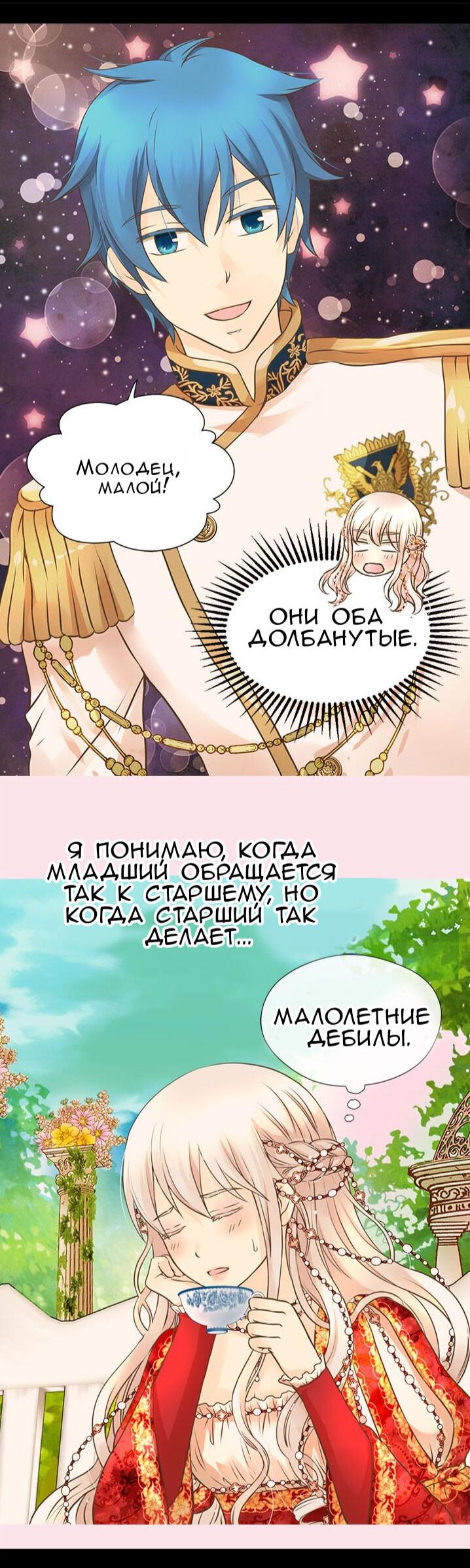Манга Императорская принцесса - Глава 155 Страница 31