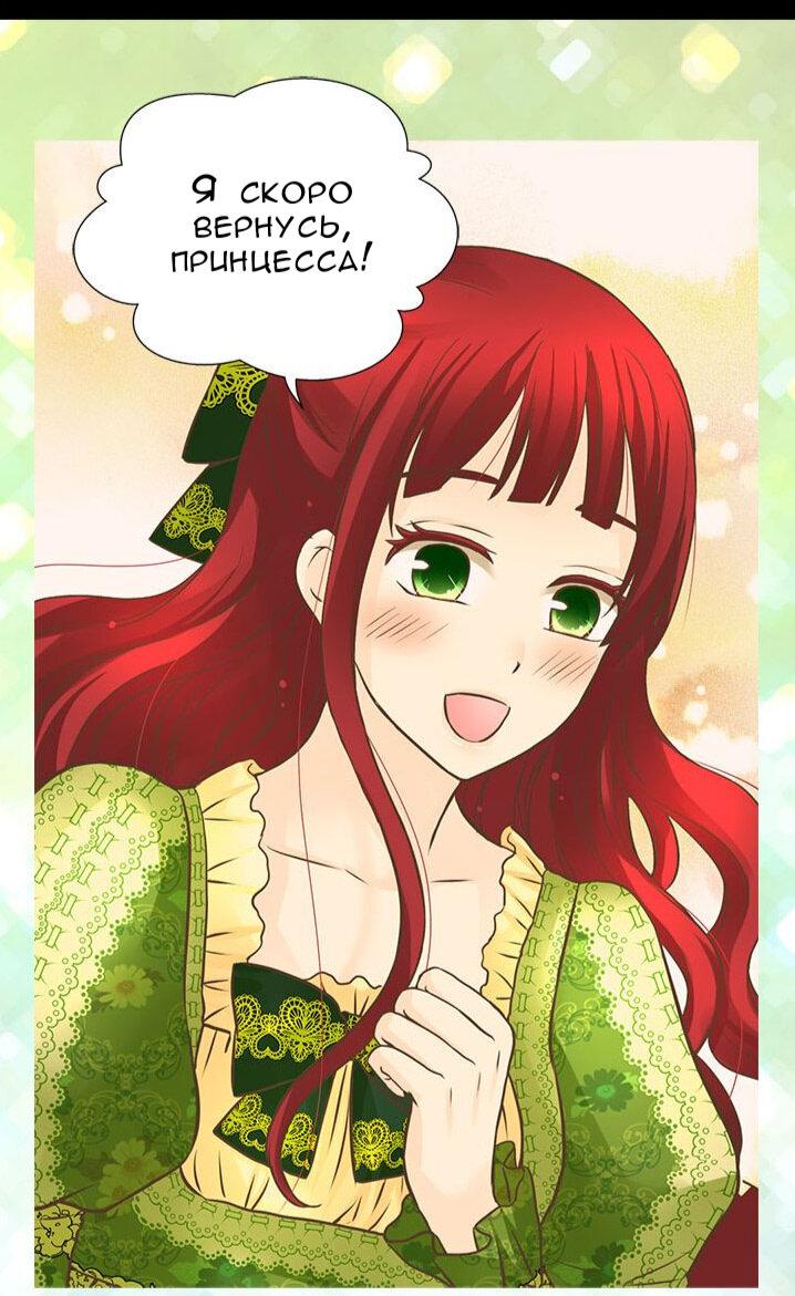 Манга Императорская принцесса - Глава 155 Страница 11