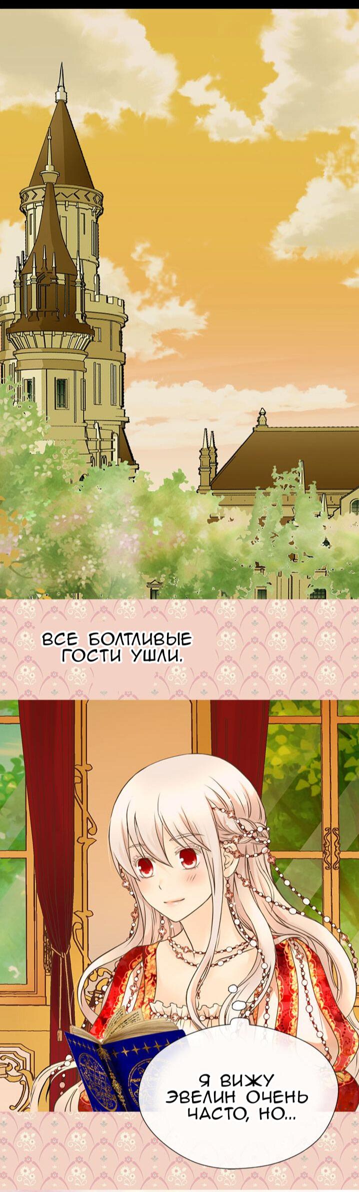 Манга Императорская принцесса - Глава 155 Страница 33