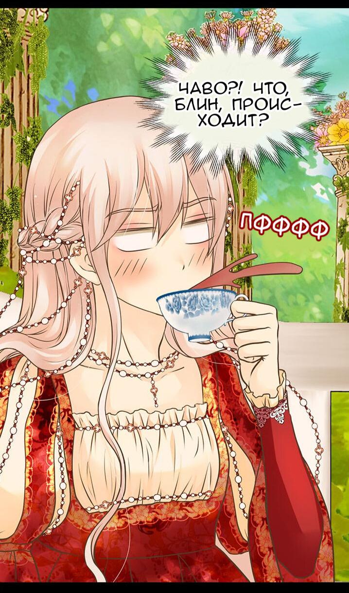 Манга Императорская принцесса - Глава 155 Страница 16