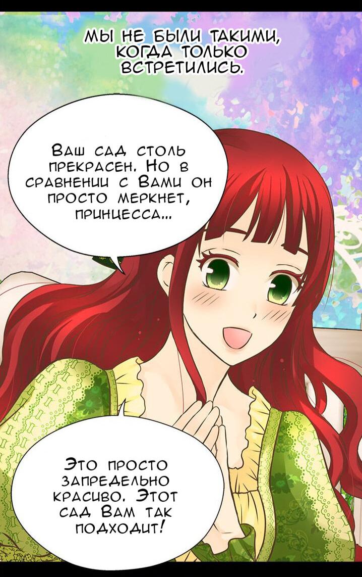 Манга Императорская принцесса - Глава 155 Страница 8