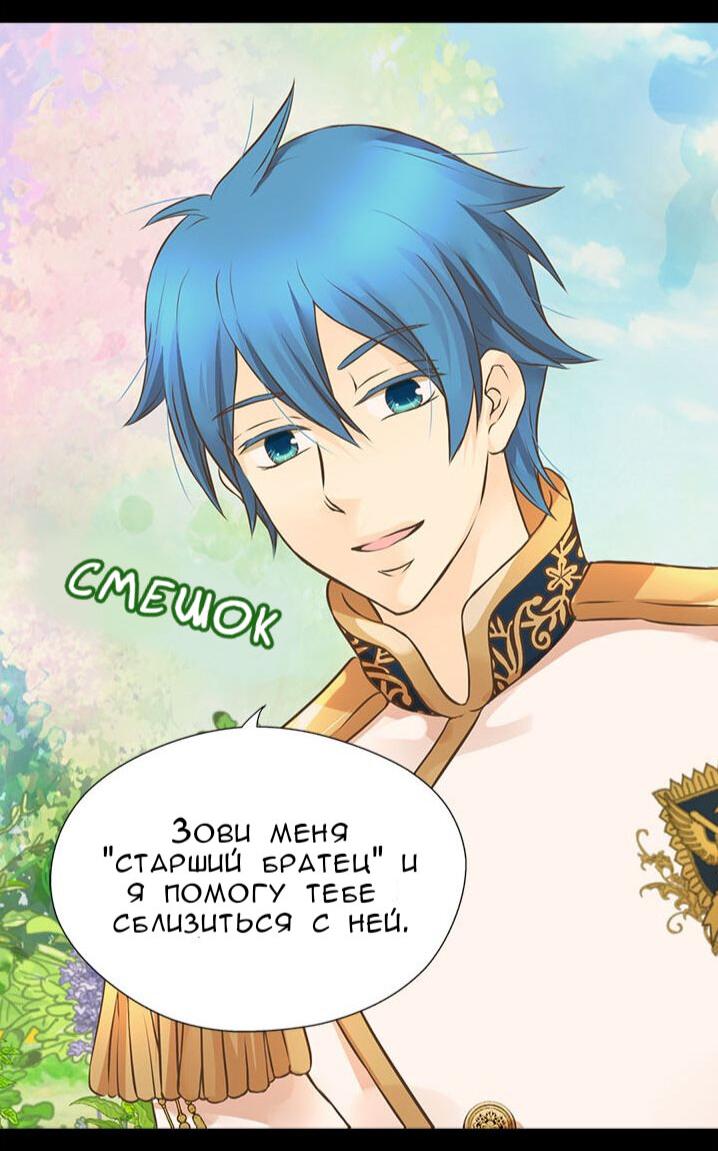 Манга Императорская принцесса - Глава 155 Страница 20