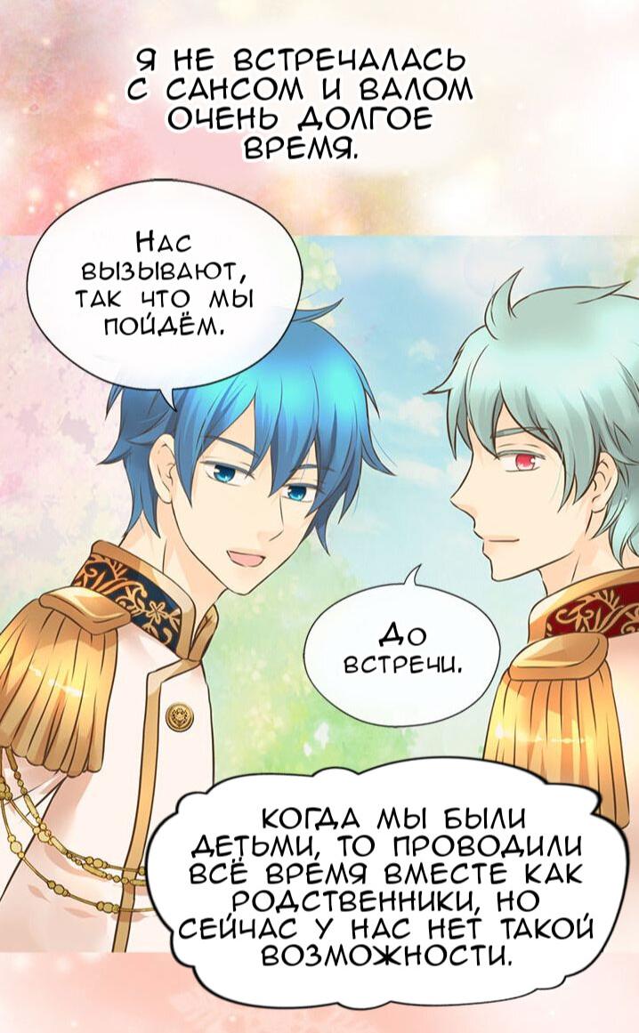 Манга Императорская принцесса - Глава 155 Страница 34