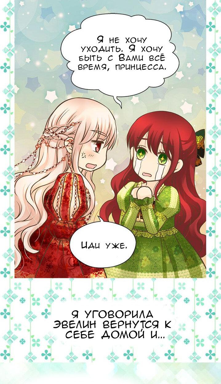Манга Императорская принцесса - Глава 155 Страница 35