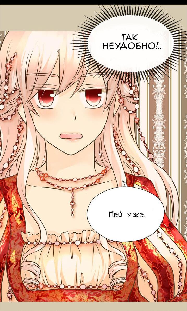 Манга Императорская принцесса - Глава 155 Страница 3