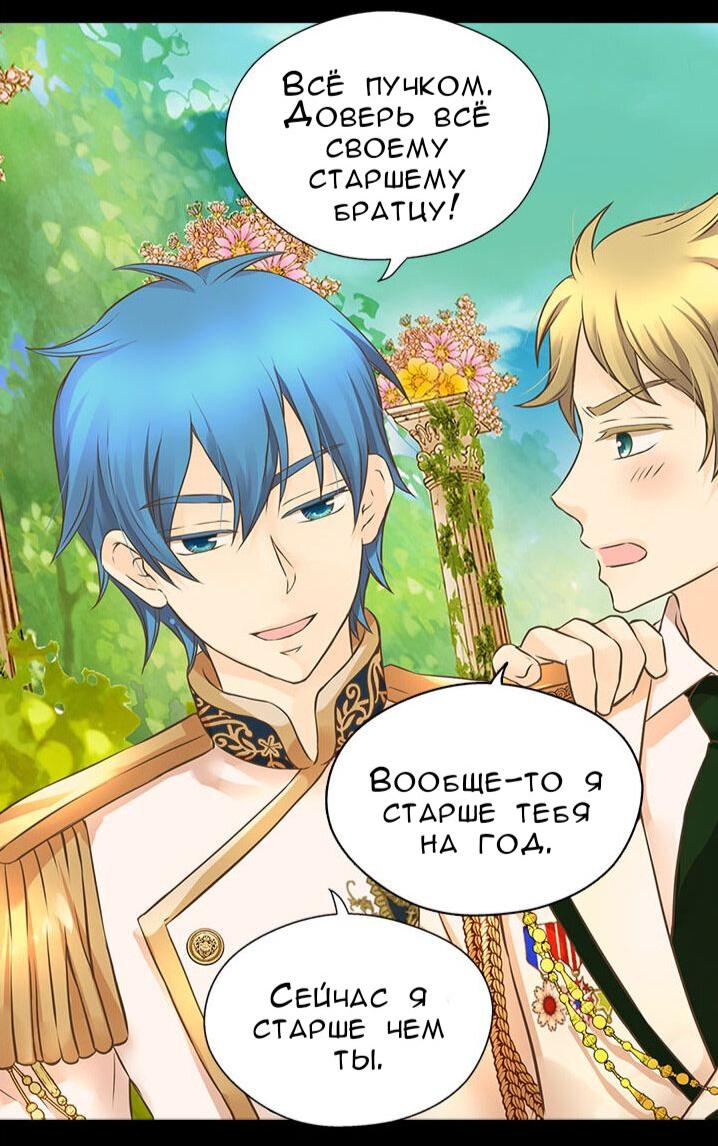 Манга Императорская принцесса - Глава 155 Страница 17
