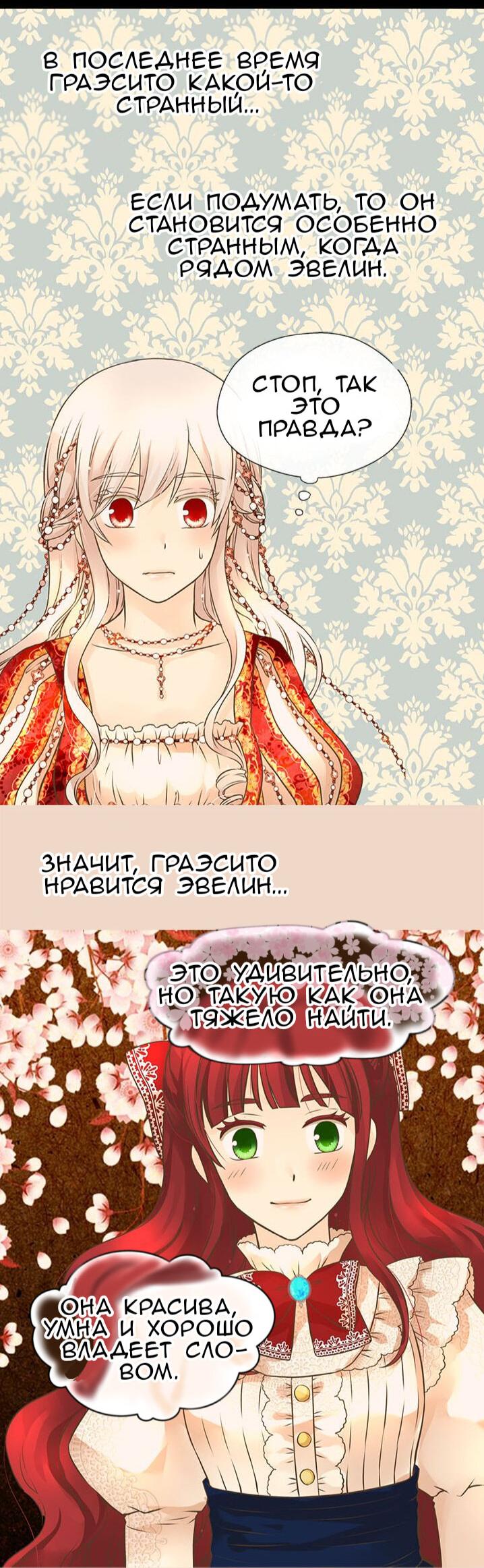 Манга Императорская принцесса - Глава 155 Страница 18