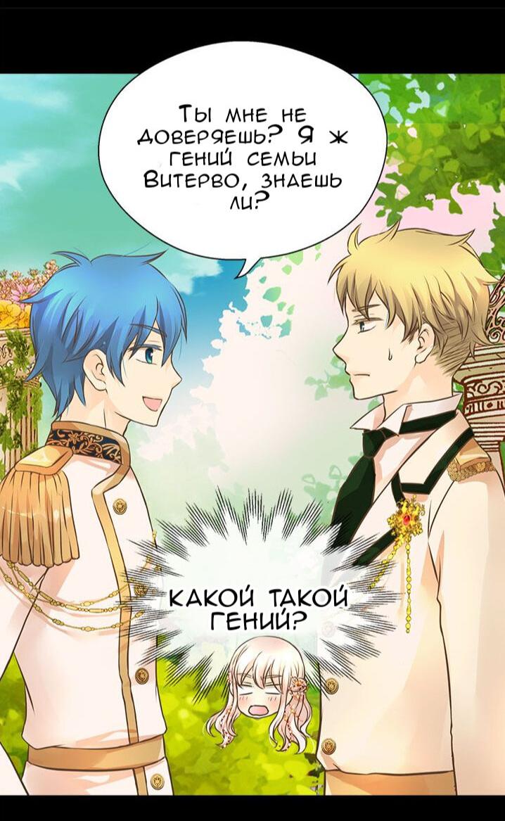 Манга Императорская принцесса - Глава 155 Страница 22