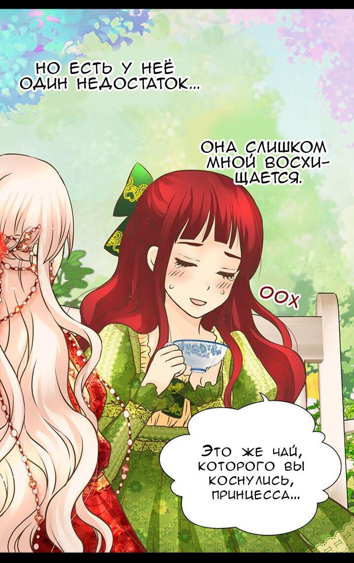 Манга Императорская принцесса - Глава 155 Страница 2