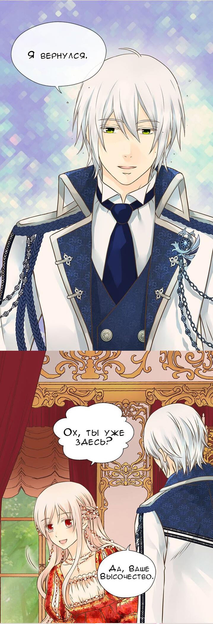 Манга Императорская принцесса - Глава 155 Страница 39