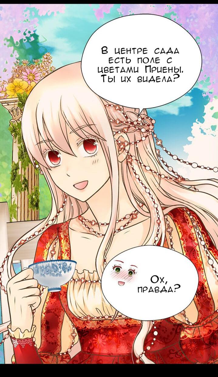 Манга Императорская принцесса - Глава 155 Страница 9