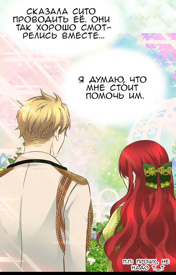 Манга Императорская принцесса - Глава 155 Страница 36