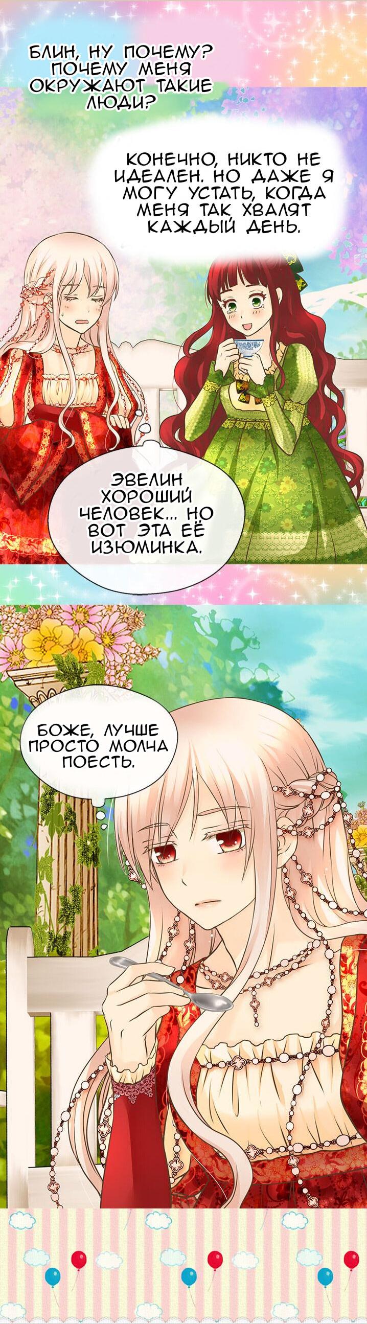 Манга Императорская принцесса - Глава 155 Страница 4