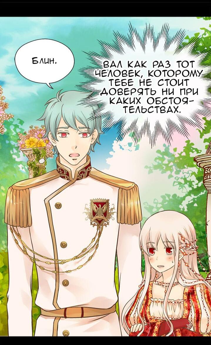 Манга Императорская принцесса - Глава 155 Страница 28
