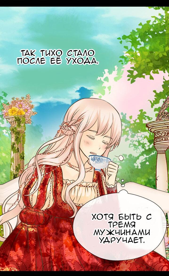 Манга Императорская принцесса - Глава 155 Страница 13