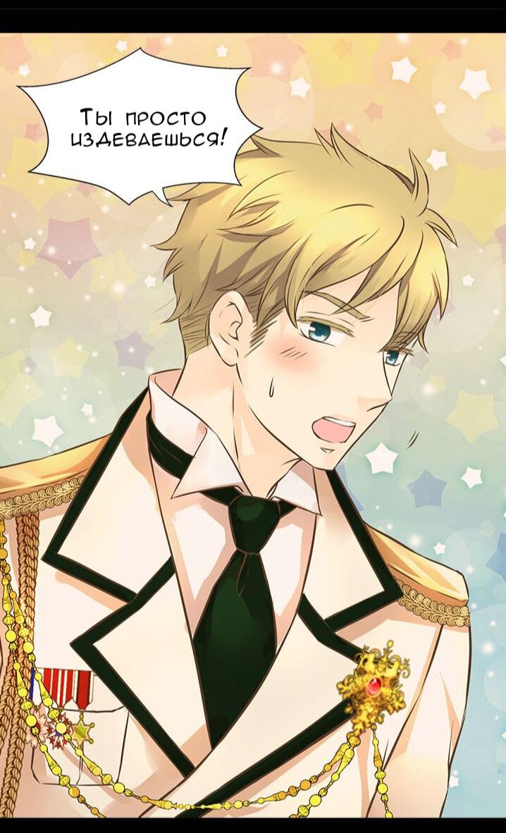 Манга Императорская принцесса - Глава 155 Страница 21