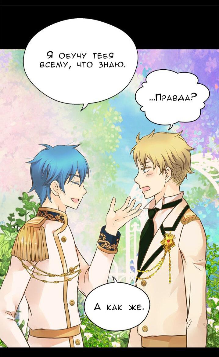 Манга Императорская принцесса - Глава 155 Страница 29