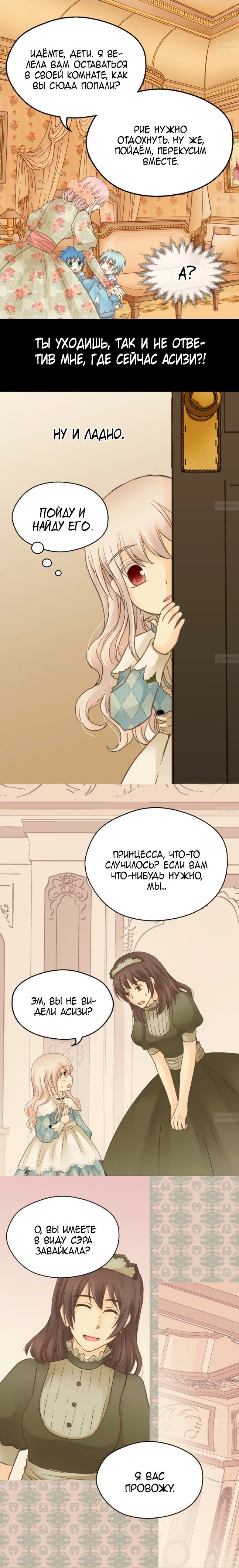 Манга Императорская принцесса - Глава 71 Страница 10