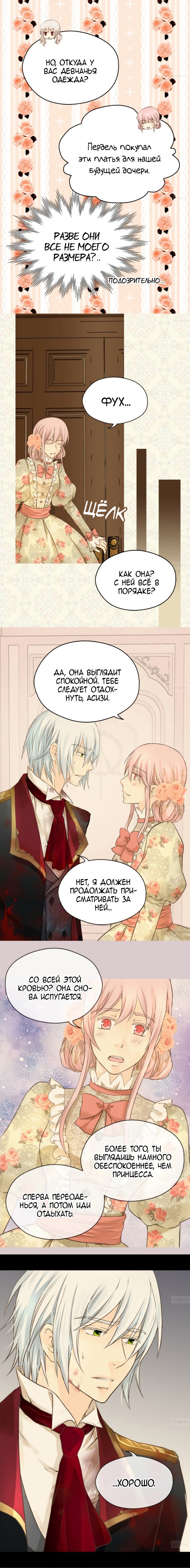 Манга Императорская принцесса - Глава 71 Страница 7
