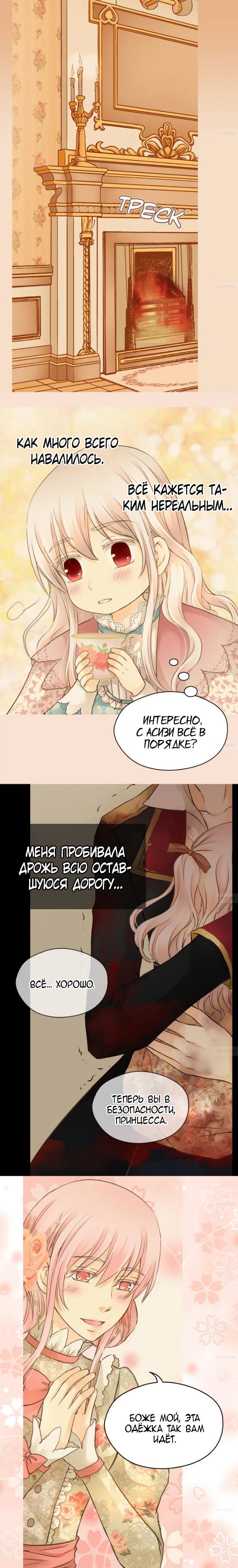 Манга Императорская принцесса - Глава 71 Страница 6