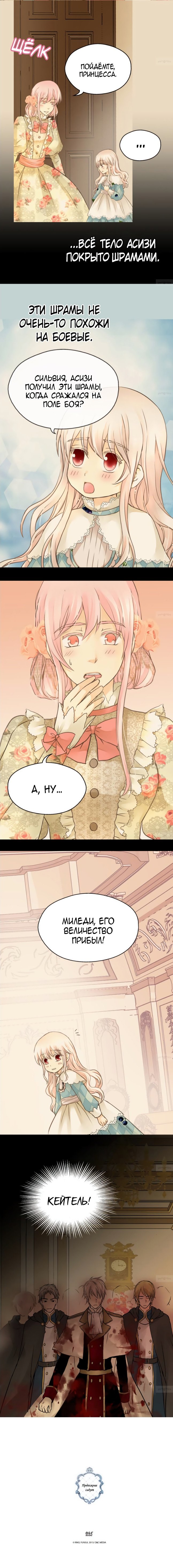 Манга Императорская принцесса - Глава 71 Страница 13