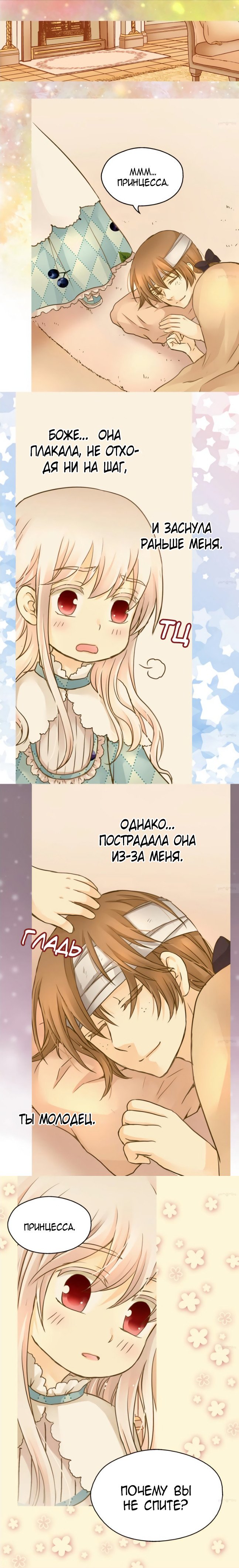 Манга Императорская принцесса - Глава 71 Страница 8