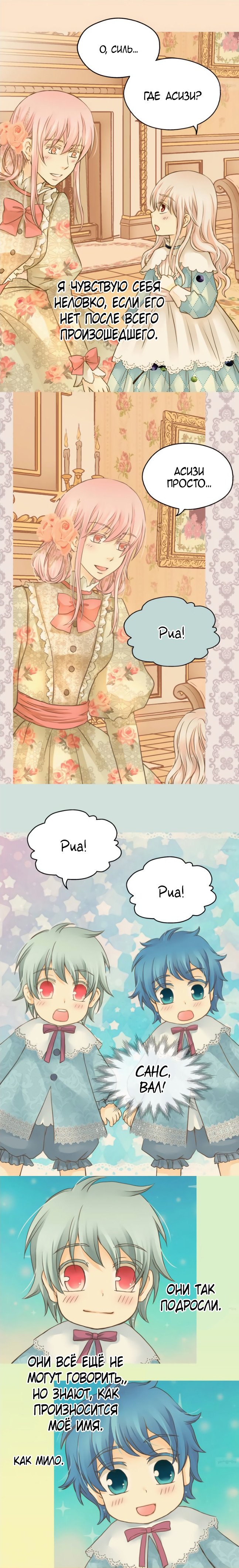 Манга Императорская принцесса - Глава 71 Страница 9