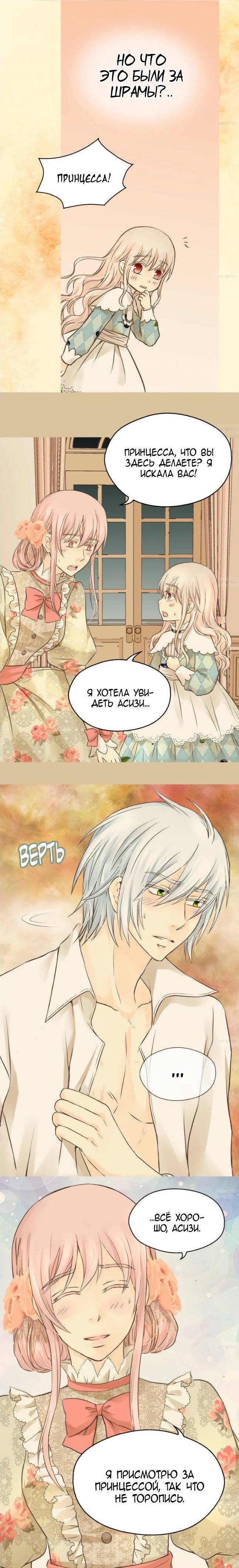 Манга Императорская принцесса - Глава 71 Страница 12