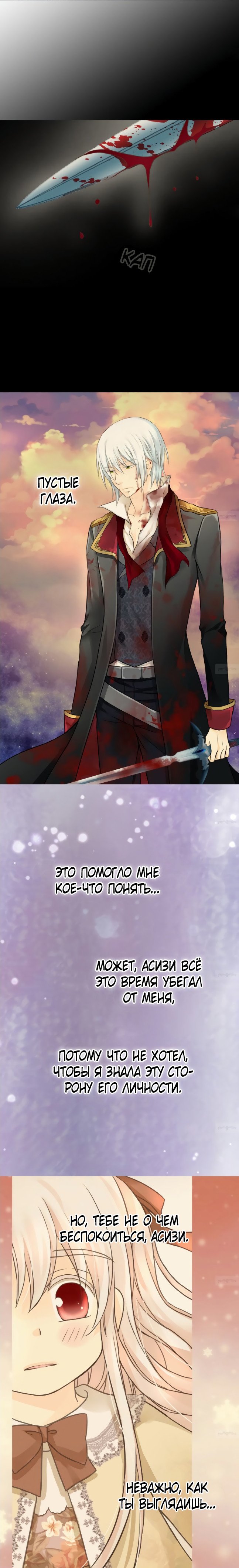 Манга Императорская принцесса - Глава 71 Страница 4