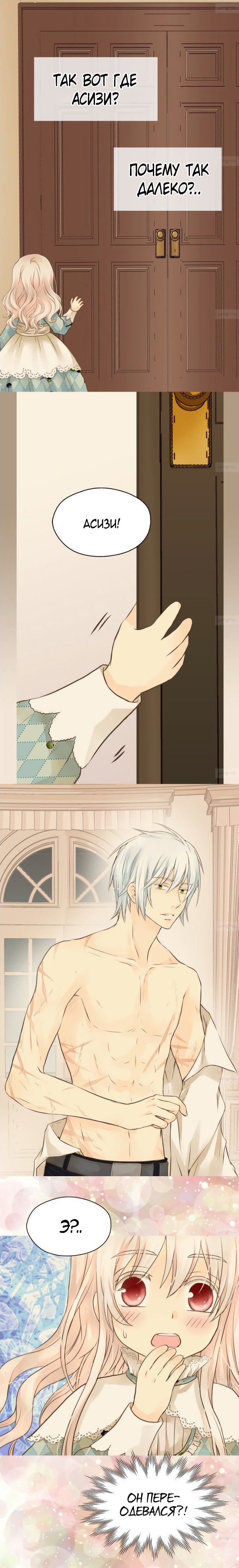 Манга Императорская принцесса - Глава 71 Страница 11