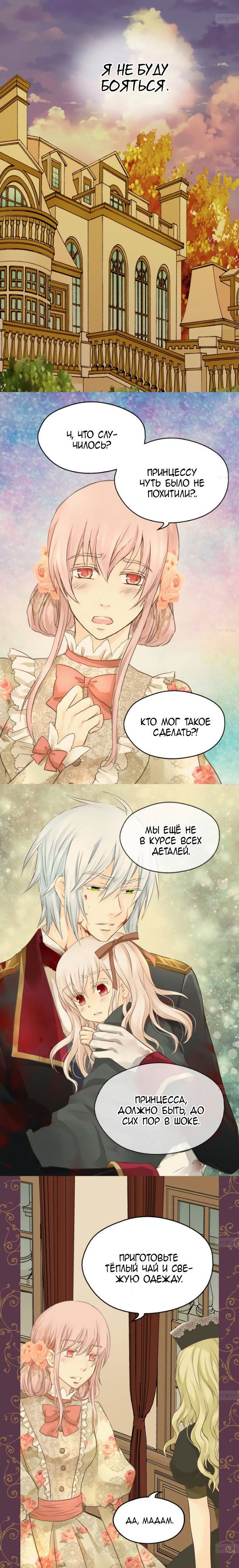 Манга Императорская принцесса - Глава 71 Страница 5
