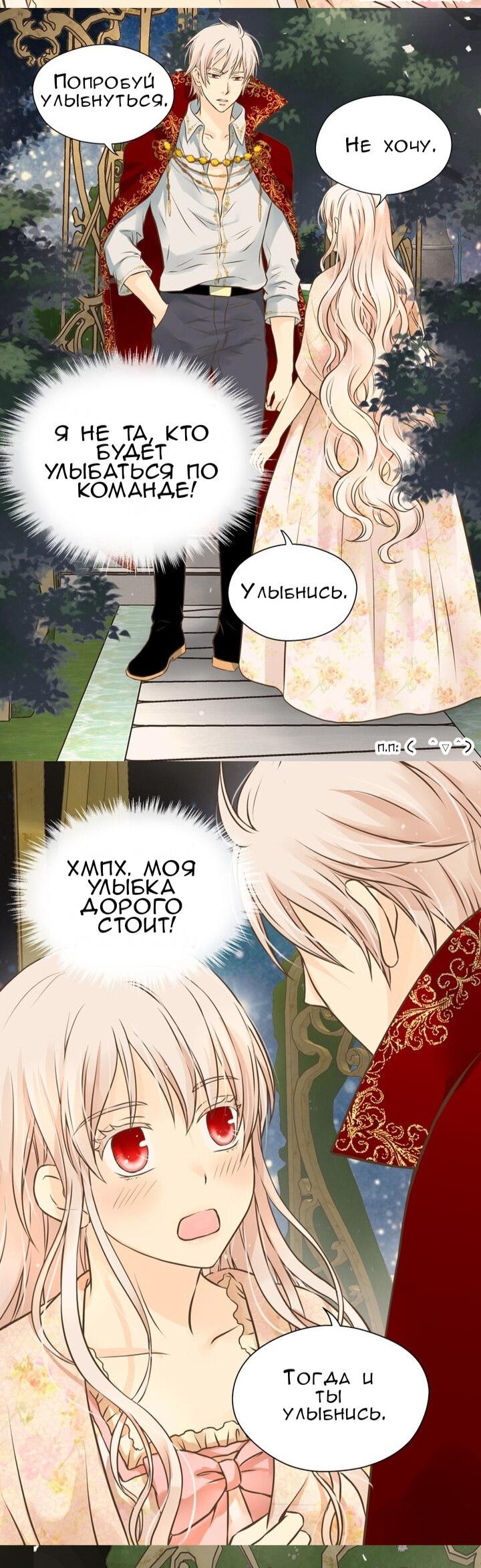 Манга Императорская принцесса - Глава 158 Страница 34