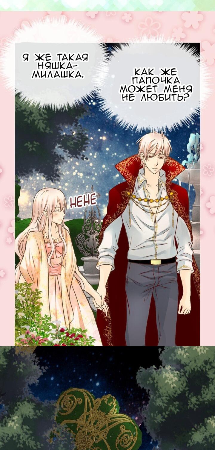 Манга Императорская принцесса - Глава 158 Страница 13