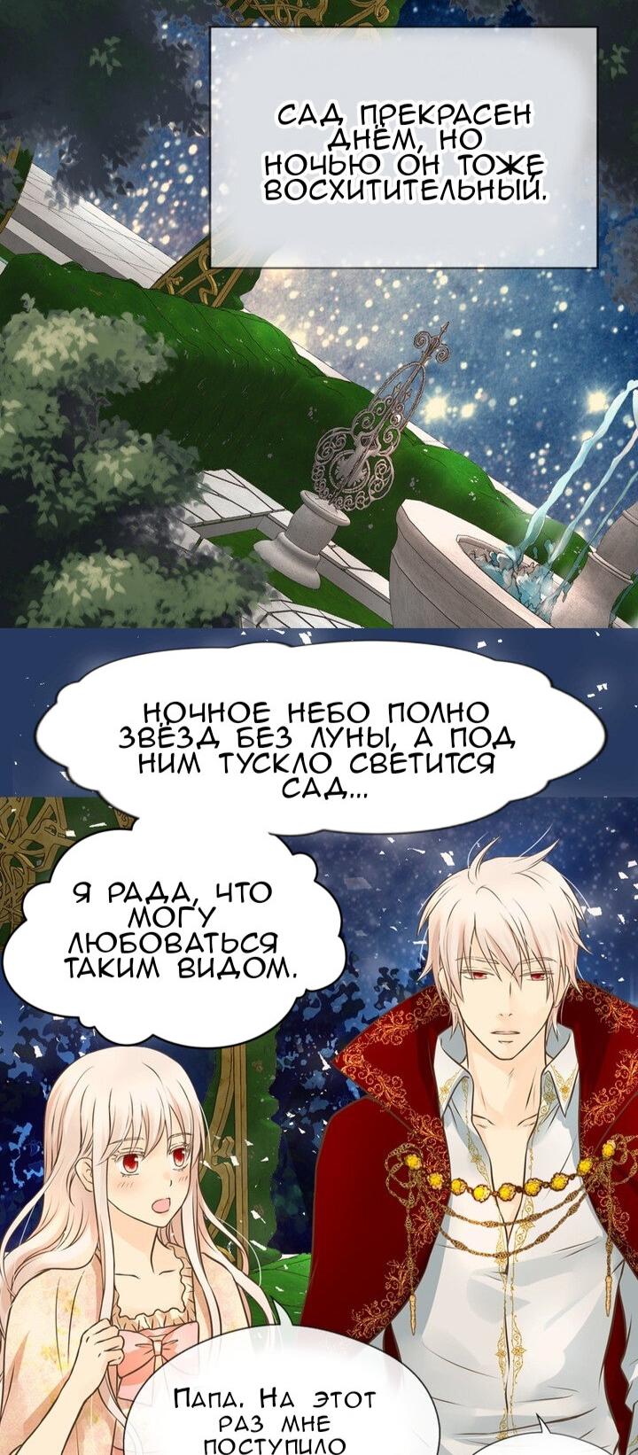Манга Императорская принцесса - Глава 158 Страница 14