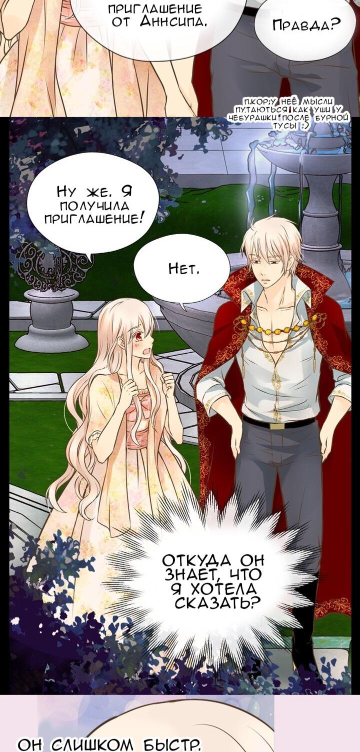 Манга Императорская принцесса - Глава 158 Страница 15