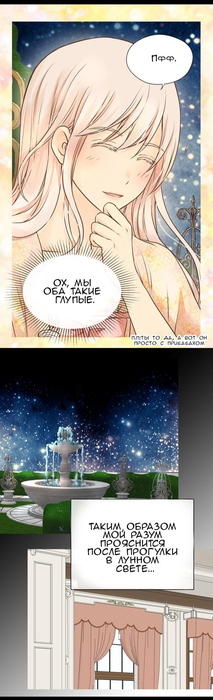 Манга Императорская принцесса - Глава 158 Страница 38