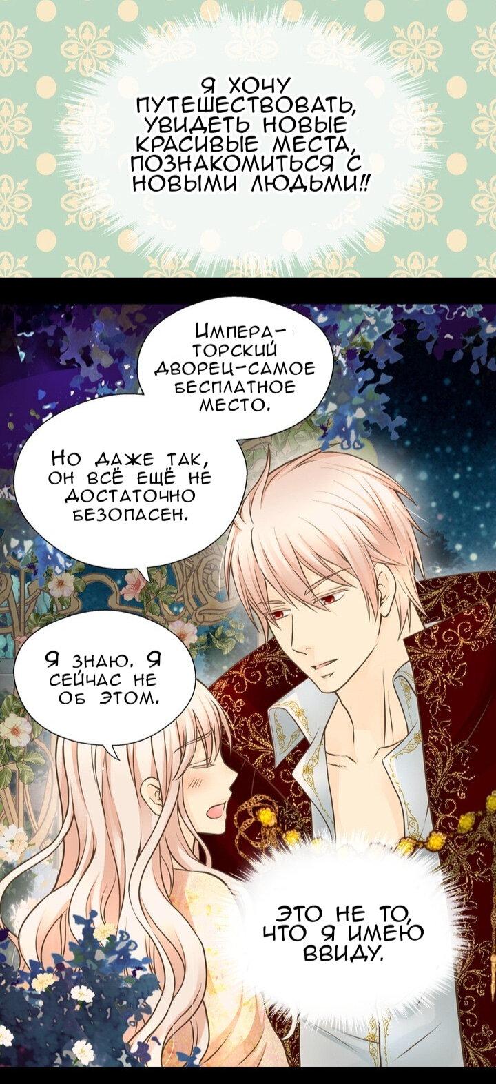 Манга Императорская принцесса - Глава 158 Страница 17