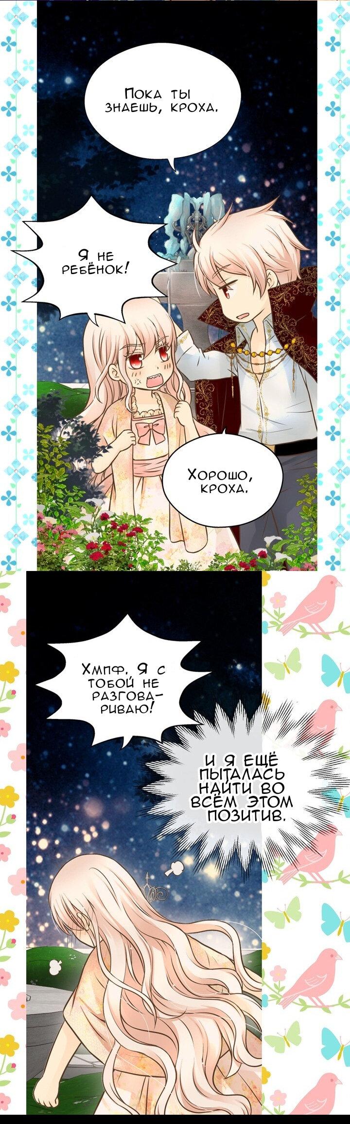 Манга Императорская принцесса - Глава 158 Страница 19