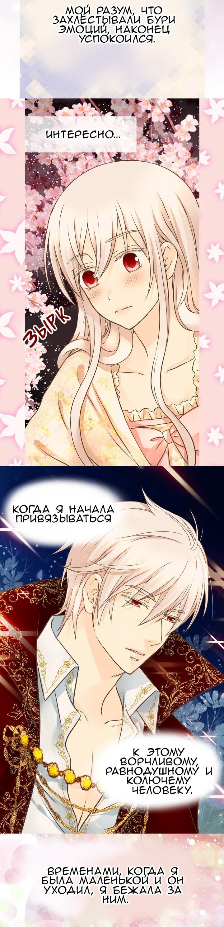 Манга Императорская принцесса - Глава 158 Страница 4