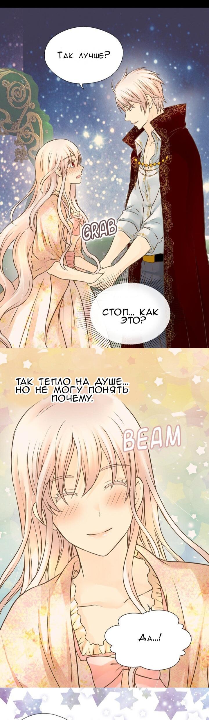 Манга Императорская принцесса - Глава 158 Страница 26