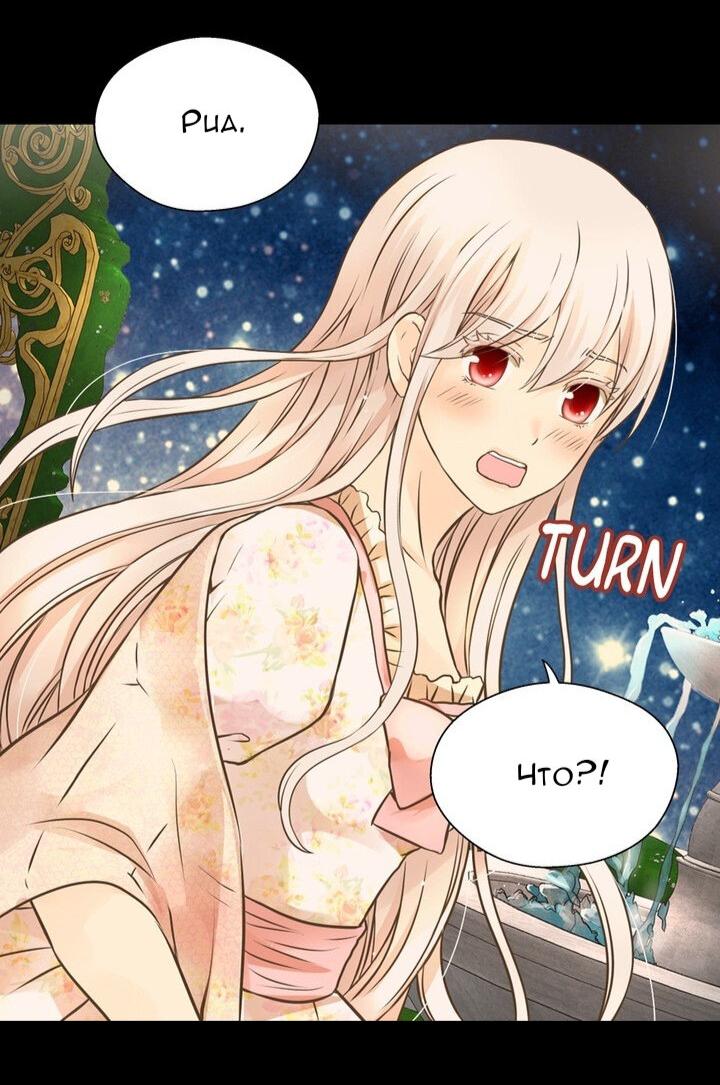 Манга Императорская принцесса - Глава 158 Страница 22