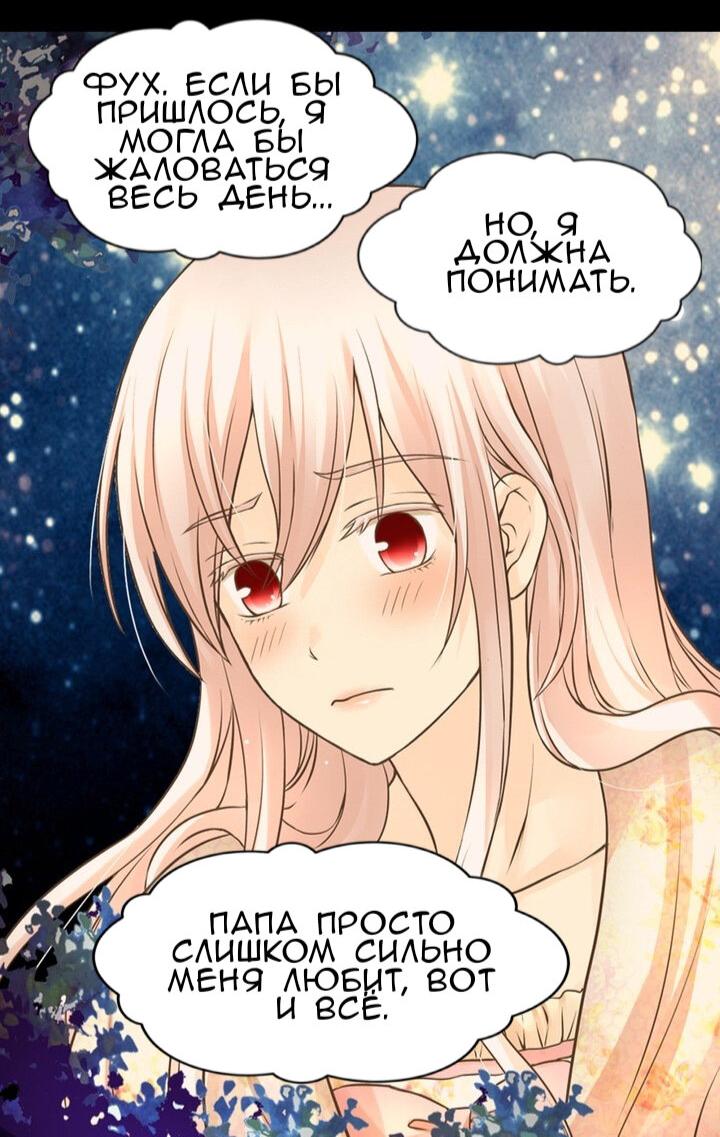 Манга Императорская принцесса - Глава 158 Страница 18